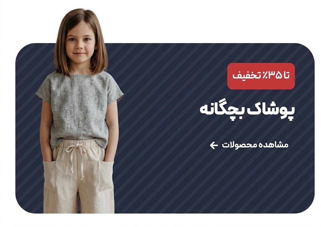 پوشاک بچگانه