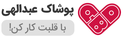 پوشاک عبدالهی
